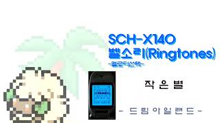 애니콜 단음벨소리 및 효과음 모음집 SCHX140 [upl. by Ilak]