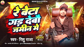 रे बेटा गाड़ देबो जमीन में  Rishu Raja  Re Beta Gaad Debu Jameen Me  Rangdari Maghi Song 2024 [upl. by Eyoj264]