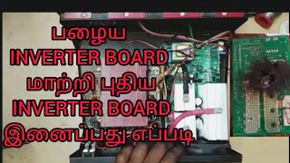 How to install New inverter board 840Watts  EXIDE inverter repair  cooling fan compliance [upl. by Ecirehs]