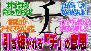 【 チ。 4話 】すべてが名言すぎる！二章開幕！異端人に導かれし主人公！第４話の読者の反応集【 アニメ チ。―地球の運動について― 】 [upl. by Anod3]