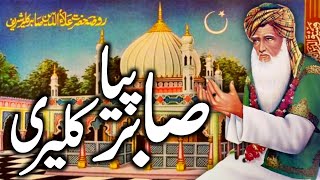 Dastaan e Makhdoom Sabir Pak Kaliyari  Complete Documentery of Hazrat Sabir Pak RA  Zubair Safi [upl. by Aek186]