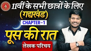 पूस की रात  Poos ki Raat  Hindi Kahani  11th Hindi Chapter1 Poos ki Raat Bihar Board 11th Hindi [upl. by Hsepid]