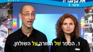 Ulpan hebrew Lesson 05 [upl. by Ebsen]