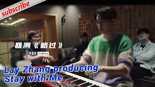 ENG SUB 210326 Lay Zhang producing Stay with Me  张艺兴《略过》创作初期花絮 [upl. by Denzil]