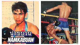 One of the greatest ever quotจอมไถนาquot นำขบวน หนองกี่พาหุยุทธ Namkabuan  Muay Thai [upl. by Idorb]