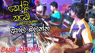 අළුත්ම විදිහට අලුත් වැඩක්  Kopi kade instrumental music [upl. by Aseek]