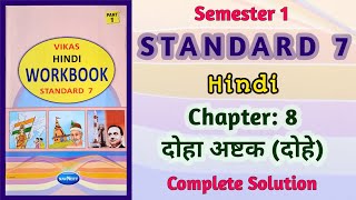 Std7 Hindi  Chapter 8 दोहा अष्टक Doha Ashtak  Vikas Workbook Solution  Semester 1 [upl. by Aral]