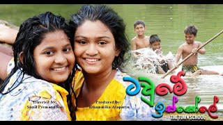 Tawme Iskole  ටවුමේ ඉස්කෝලේ  Sinhala Full Movie 2018 [upl. by Petes646]