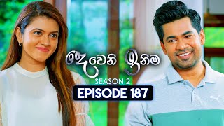 Deweni Inima දෙවෙනි ඉනිම  Season 02  Episode 187  26th June 2024 [upl. by Nikolas]