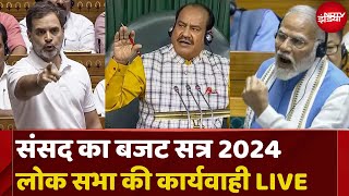 Lok Sabha LIVE Today संसद का बजट सत्र  PM Modi  Rahul Gandhi  BJP  Congress  NDTV India [upl. by Tessil886]