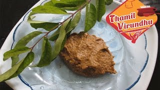 Curry leaves chutney in Tamil  கருவேப்பிலை துவையல் செய்முறை  How to make chutney in Tamil [upl. by Lrub303]