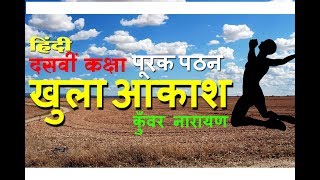 Khula Aakash Dasvi Hindi Diary VidhaBySunil Darekar [upl. by Dieter]