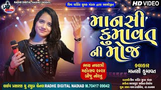 Live  Kaniyel Mansi Kumavat Ni Moj  Live Program Navratri 2024  Radhe Digital [upl. by Annahsal]