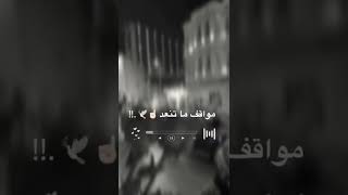 ماوقفت بعينك أيامي والعشرة🥺حالات واتس آب حزينة 💔 [upl. by Bren]