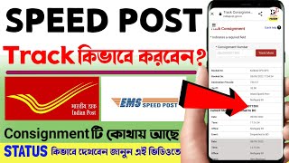 How to track speed post in bangla  Speed post tracking in west bengal  Indian post tracking [upl. by Nireves]