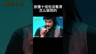 放慢十倍也没看清，怎么做到的搞笑 [upl. by Maxi]