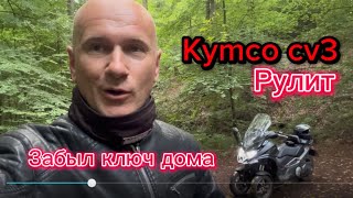 Kymco cv3 Забыл ключ дома kymcocv3 [upl. by Thor306]