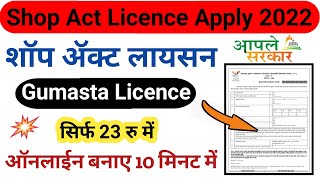 Shop Act Licence Maharashtra Online Apply  Gumasta License Online  Shop Act Licence  Gumasta [upl. by Aimik]