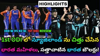 IND W vs NZ W Highlights India Wins BIG Against New Zealand Women by 59 Runs  indwvsnzw indvsnz [upl. by Mitman]