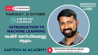 മെഷീൻ ലേണിംഗിലേക്കുള്ള ആമുഖം Introduction To Machine Learning in Malayalam [upl. by Vonny]