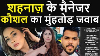 Shehnaaz ke Gill ke Manager Kaushal Joshi ka Ilzaam lagane walon par munhtod Jawaab [upl. by Lexy]