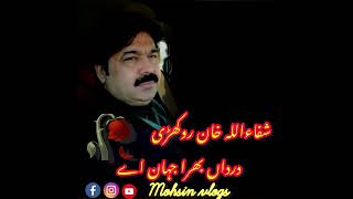 Shafaullah Song Dardan bhara Jahan [upl. by Gilli]