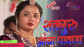 Sonu Sisodiya  सतगुरु आया पावणा  Satguru Aaya Pavna  बहुत ही प्यारी गुरु वन्दना Chandrai Live [upl. by Urbani]