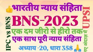 IPC vs BNS ।Easy Way To Learn Section Of BNS ।Bhartiy Nyaya Sanhita 2023।37। [upl. by Anihsit515]