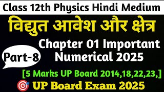 Class 12th Physics Chapter 1 Numerical  विद्युत आवेश तथा क्षेत्र  Vidyut Aavesh amp Kshetra UP Board [upl. by Zacherie136]