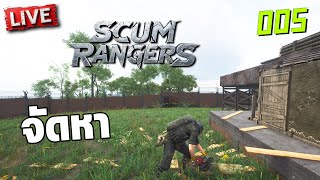 Scum Rangers LIVE005 จัดหา [upl. by Yarod779]