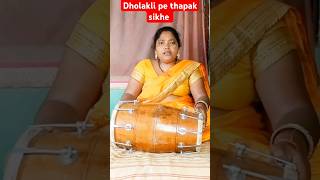 Dholakli me thapak kaise lgate hai howtoplay dholki trending viralvideo shortvideo [upl. by Sirah]