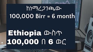 WorkXon in Ethiopia Make 100000 birr in 6 month Make online in ethiopia [upl. by Varrian]