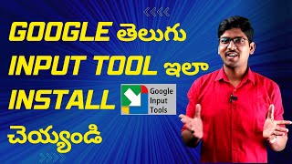 HOW TO DOWNLOAD AND INSTALL GOOGLE TELUGU INPUT TOOL IN TELUGU BY PRAWIN  Prawin Tech [upl. by Erdua]