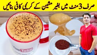 Coffee Recipe Without Machine By ijaz Ansari  Frothy Creamy Coffee Homemade Recipe [upl. by Arabel]