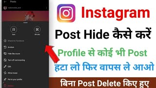 Instagram Post Hide Kaise Kare 2024  How to Hide Instagram Post Without Deleting Instagram Archive [upl. by Haggi858]