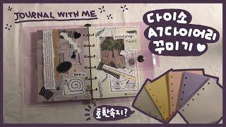 다꾸 다이소 A7다이어리를 샀는데 그 다음은요호환속지 정보다꾸💜 Journal with me💜 6 ring binder journal💜 [upl. by Strephonn]