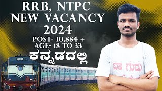 RRB NTPC 2024 Official Notification kannada RRB NTPC Vacancy in Kannada 2024By Ningappa D N [upl. by Aneehsram]