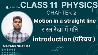 LEC 01 IICLASS 11 PHYSICSIICHAPTER 2 MOTION IN A STRAIGHT LINEसरल रेखा में गतिllBy Mayank Sharma [upl. by Ventura]