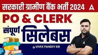 Gramin Bank Vacancy 2024  RRB PO amp Clerk Complete Syllabus 2024  By Vivek Pandey [upl. by Geordie]