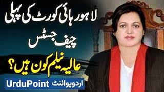 Lahore High Courts 1st Female Chief Justice Aalia Neelum Kaun Hai Chief Justice Kiyu Banaya Gaya [upl. by Eirot]