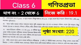 Wb board class 6 maths 220 page ॥ Class 6 maths nije kori 191 [upl. by Auot]