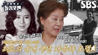 ‘국내 최초 레이싱 모델’ 선우용여 캐스팅 1순위였던 리즈 시절 [upl. by Aikyt]