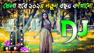 ২০২৪ সাল নতুন বছর কাঁপানো ডিজে গান  Dj gan 2024  ডিজে গান ২০২৪  Bangla Cover Dance 2024  Dj Antu [upl. by Lenod]