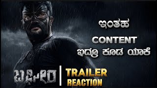 Bagheera Kannada movie trailer reaction  Bagheera Kannada trailer review  Sri murali Hombale [upl. by Kenlee302]