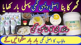 Homemade Asli Desi Ghee Review Hafiz Jee Pure Desi Ghee  How to make Desi ghee [upl. by Barbie706]