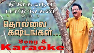 Thollai Kashtangal Song amp Karaoke  தொல்லை கஷ்டங்கள்  Neengalum Paadungal  நீங்களும் பாடுங்கள் [upl. by Anihs731]