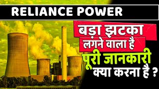 rpower share latest news  r power share latest news today  reliance power stock news q2 results 💸📰 [upl. by Verne948]