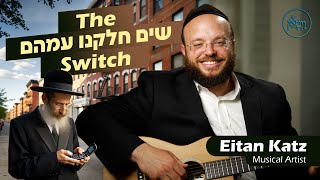 Vayimaen וימאן Eitan Katz  The שים חלקנו עמהם Switch [upl. by Radman]