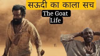 सऊदी वालों का काला सच The Goat Life movie explained in Hindi  Aadujeevitham Explained [upl. by Zea]