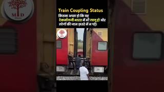 RRC Group D Train Coupling  Railway Group new vacancy trendingviral shorts shortsfeed [upl. by Neehsar]